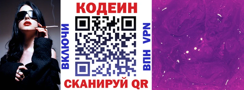 Кодеин напиток Lean (лин)  Купить закладки  Плавск 